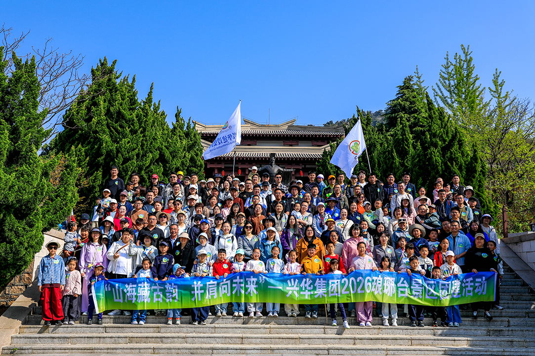 山海藏古韵，并肩向未来——A8体育集团组织游览琅琊台景区团建活动